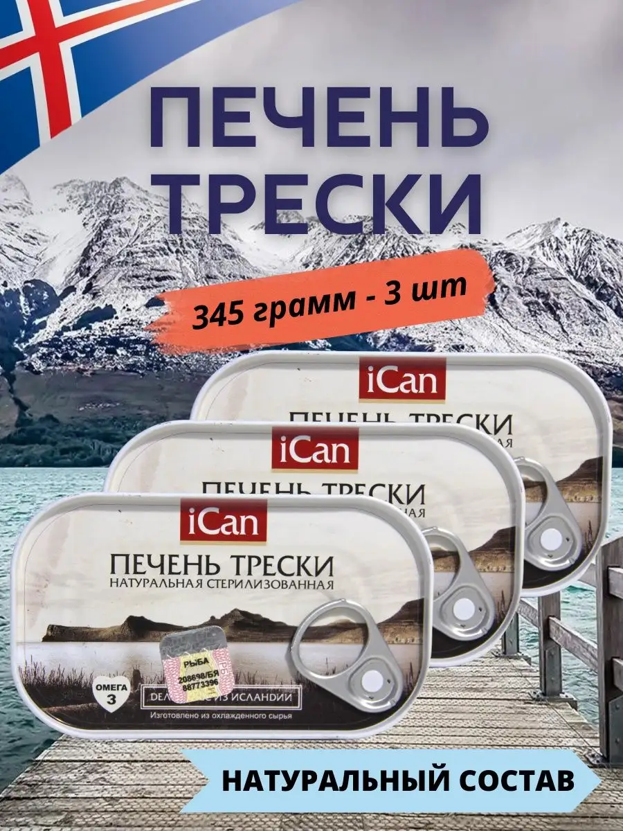 Треска ican