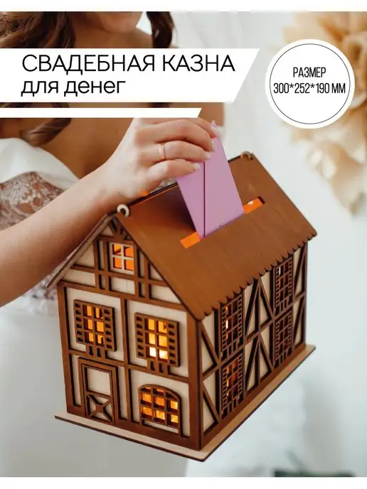 Свадебный сундучок, казна, сундук для денег. Коробка для денежных подарков. | AliExpress