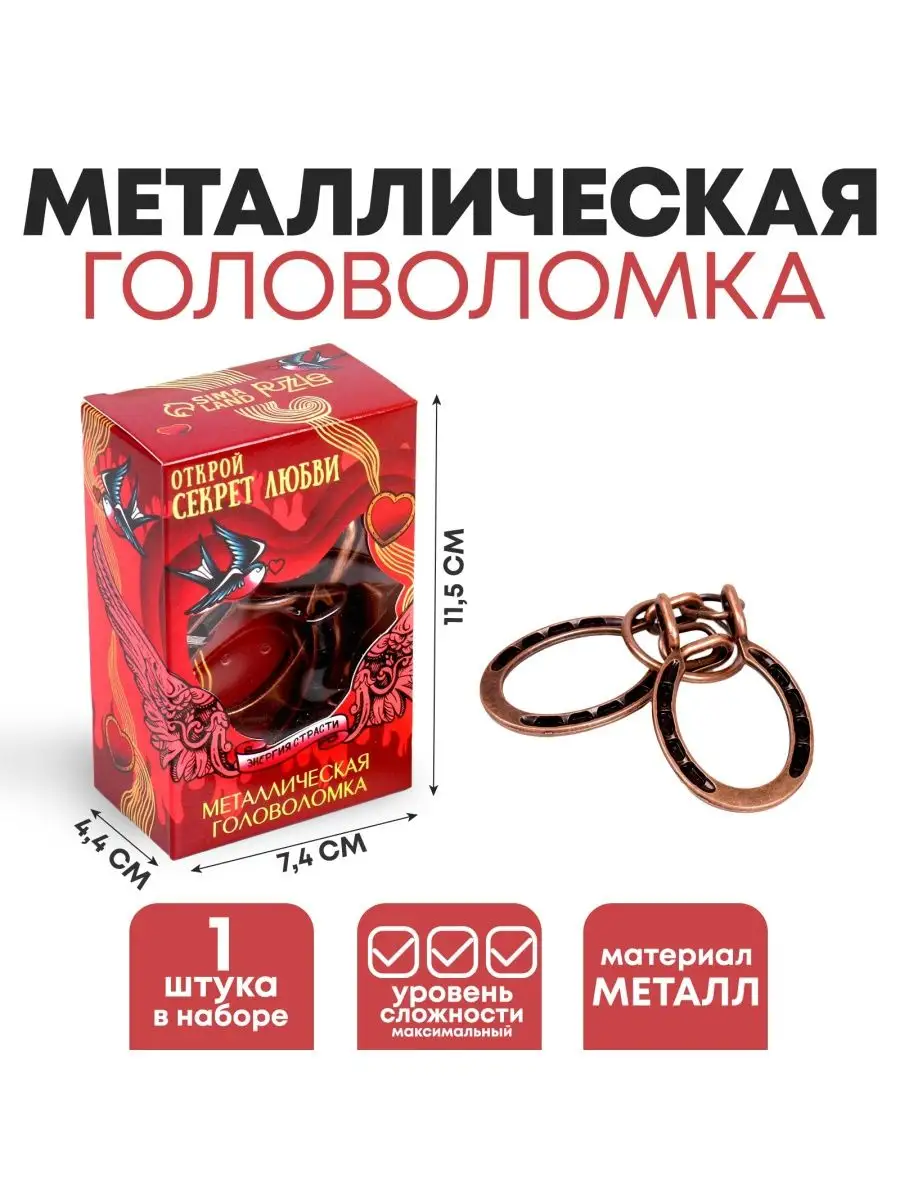 Головоломка Открой секрет любви Puzzle купить по цене 483 ₽ в  интернет-магазине Wildberries | 151452124