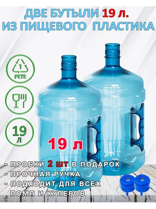 Многоразовая пробка на бутыль 19 литров