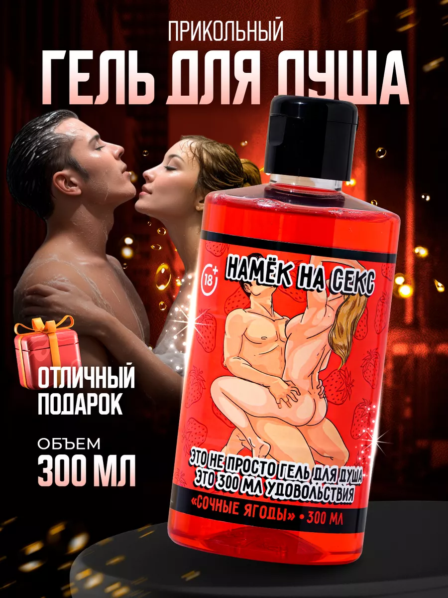 Купить подарки секс приколы в Киеве. Секс приколы в интернет-магазине Podarkoff