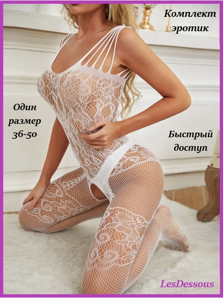 Комбинезон эротическое белье 18+ секс костюм для ролевых игр LesDessous  купить по цене 9,18 р. в интернет-магазине Wildberries в Беларуси |  151463971