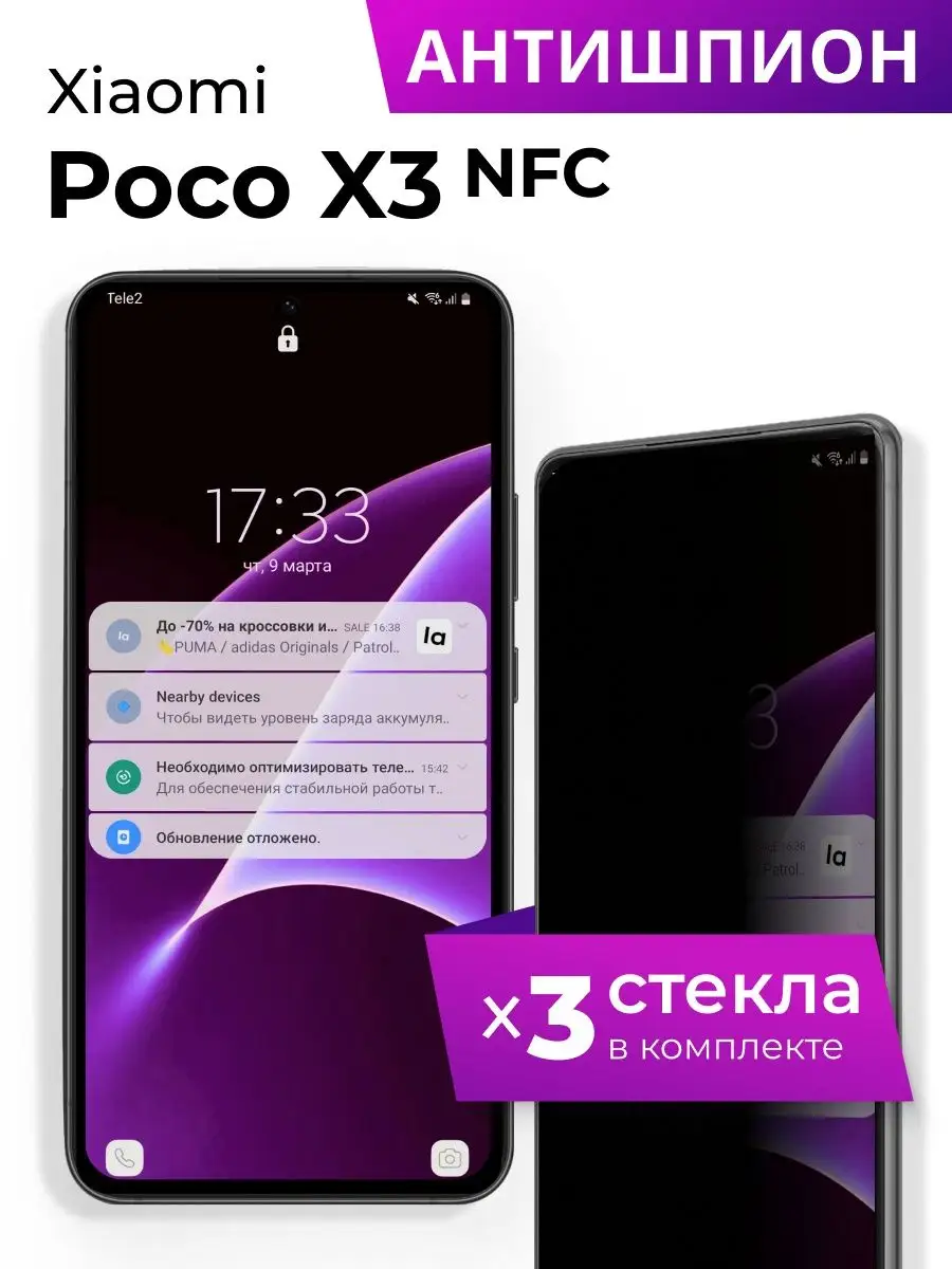 Антишпион стекло на Xiaomi Poco X3 NFC LS купить по цене 397 ₽ в  интернет-магазине Wildberries | 151467476