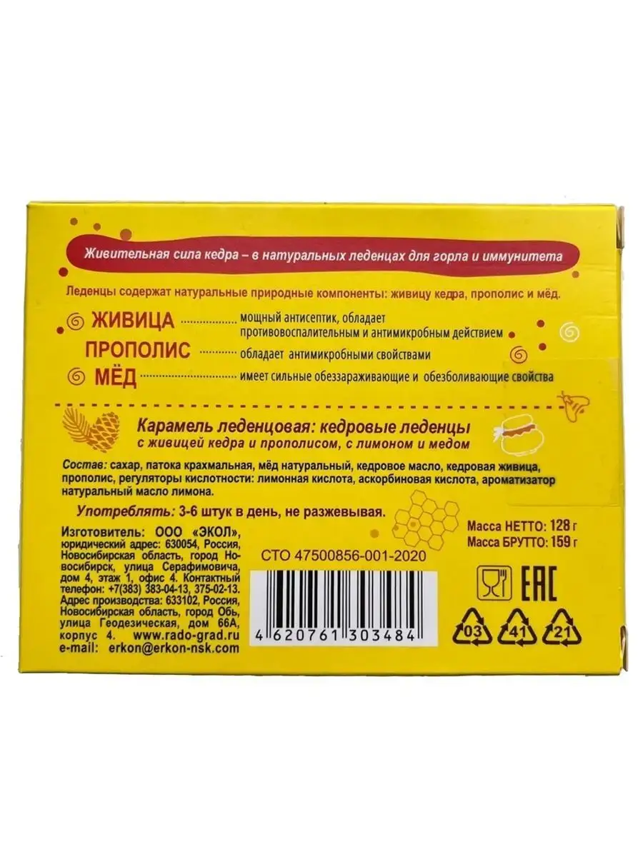 Леденцы кедровые с медом и прополисом лимон 40 шт купить по цене 375 ₽ в  интернет-магазине Wildberries | 151467901