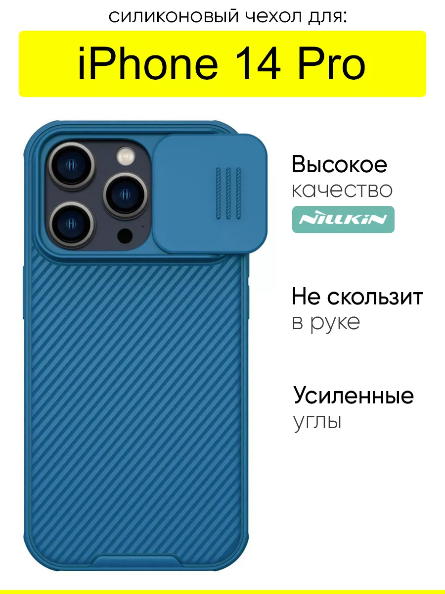 Nillkin Чехол для iPhone 14 Pro, серия Camshield Pro