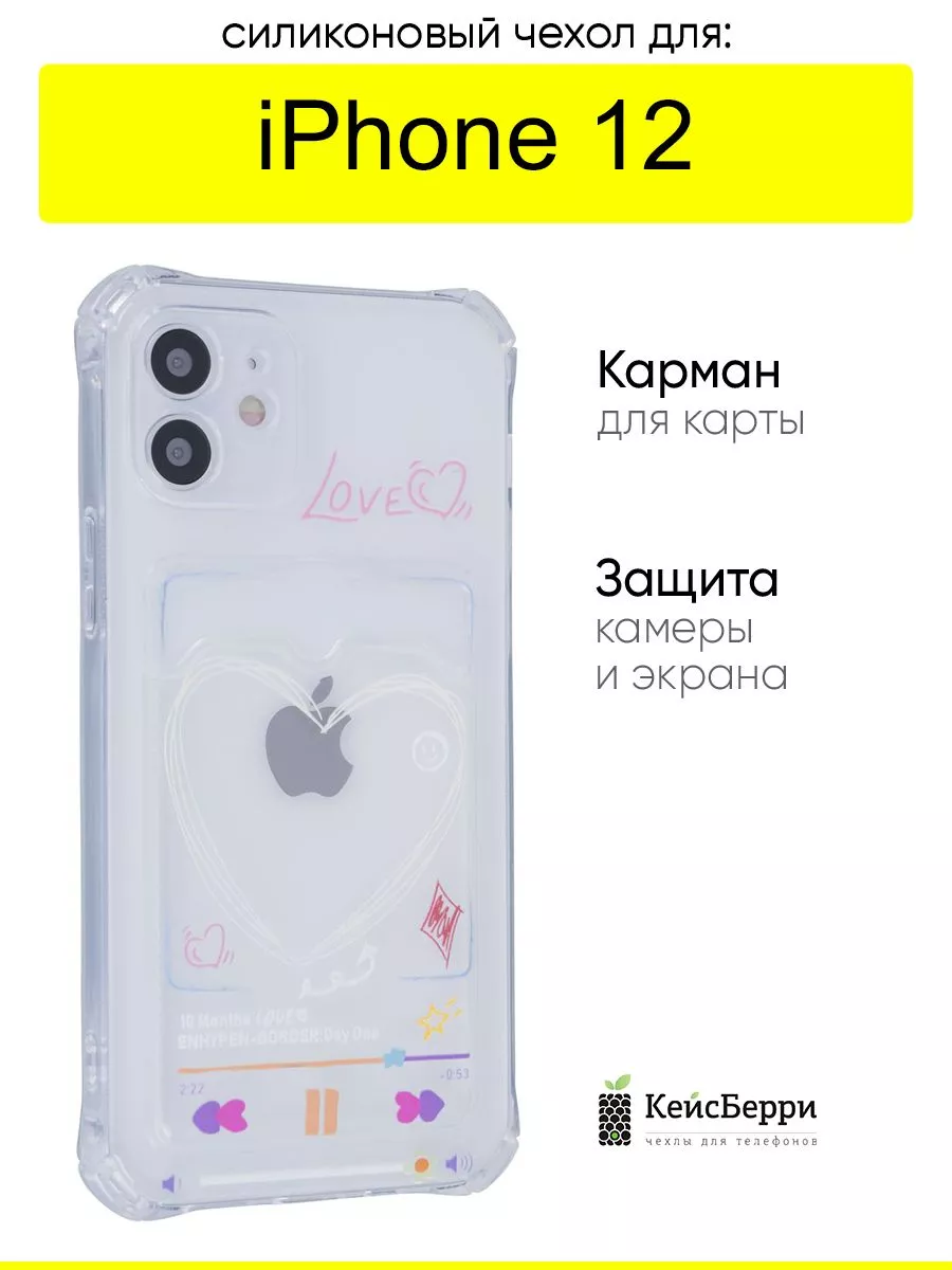 Чехол для iPhone 12, серия Card Case КейсБерри купить по цене 15,99 р. в  интернет-магазине Wildberries в Беларуси | 151472817