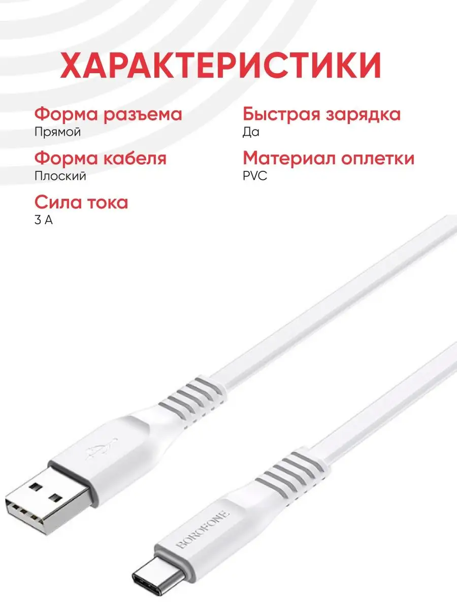 USB кабель для телефона 1 метр Type-C с быстрой зарядкой Borofone купить по  цене 268 ₽ в интернет-магазине Wildberries | 151476467