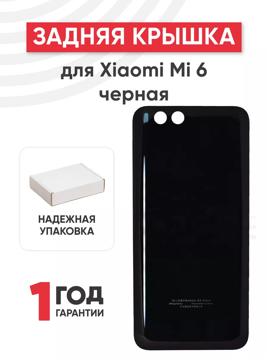 Задняя крышка корпуса для телефона Xiaomi Mi 6 Batme купить по цене 370 ₽ в  интернет-магазине Wildberries | 151486563