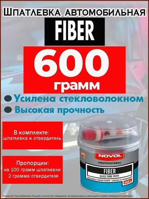 Шпатлевка ARMAX 2K MICRO FIBERGLASS PUTTY / микро стекло 1,8 кг