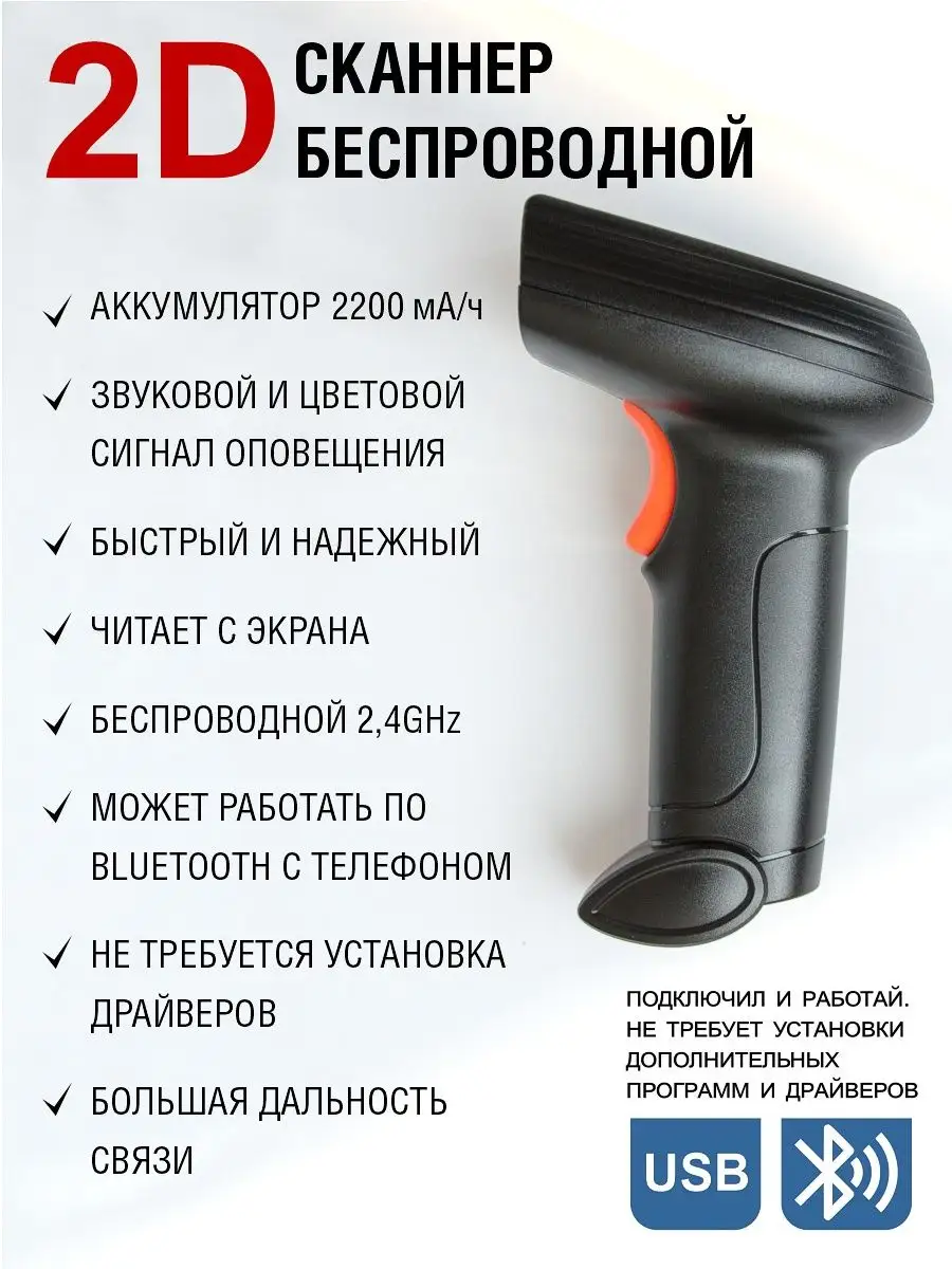 Zoorax Беспроводной сканер штрихкодов 2D (bluetooth)