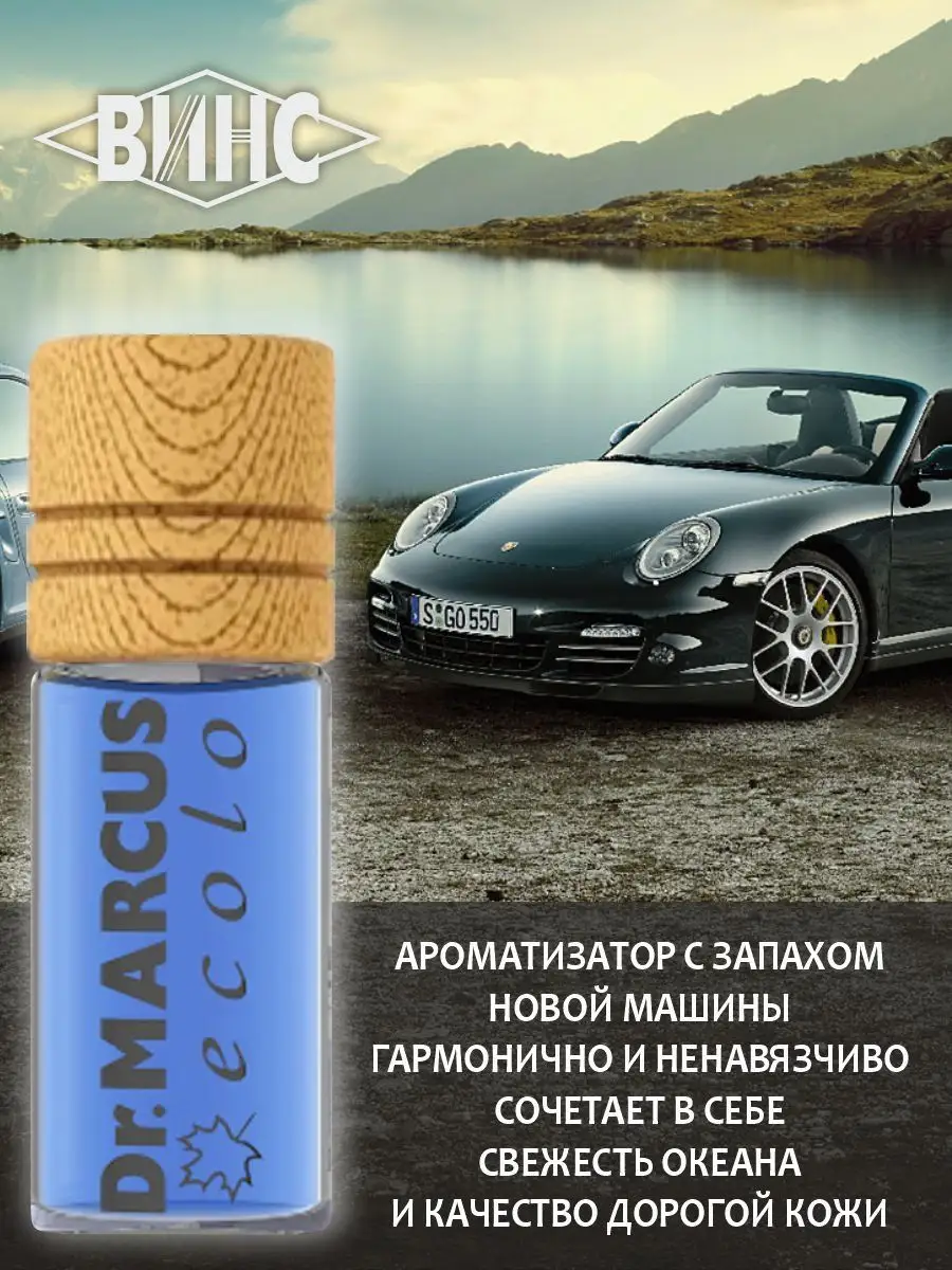 Dr.Marcus Автомобильный ароматизатор Ecolo New Car