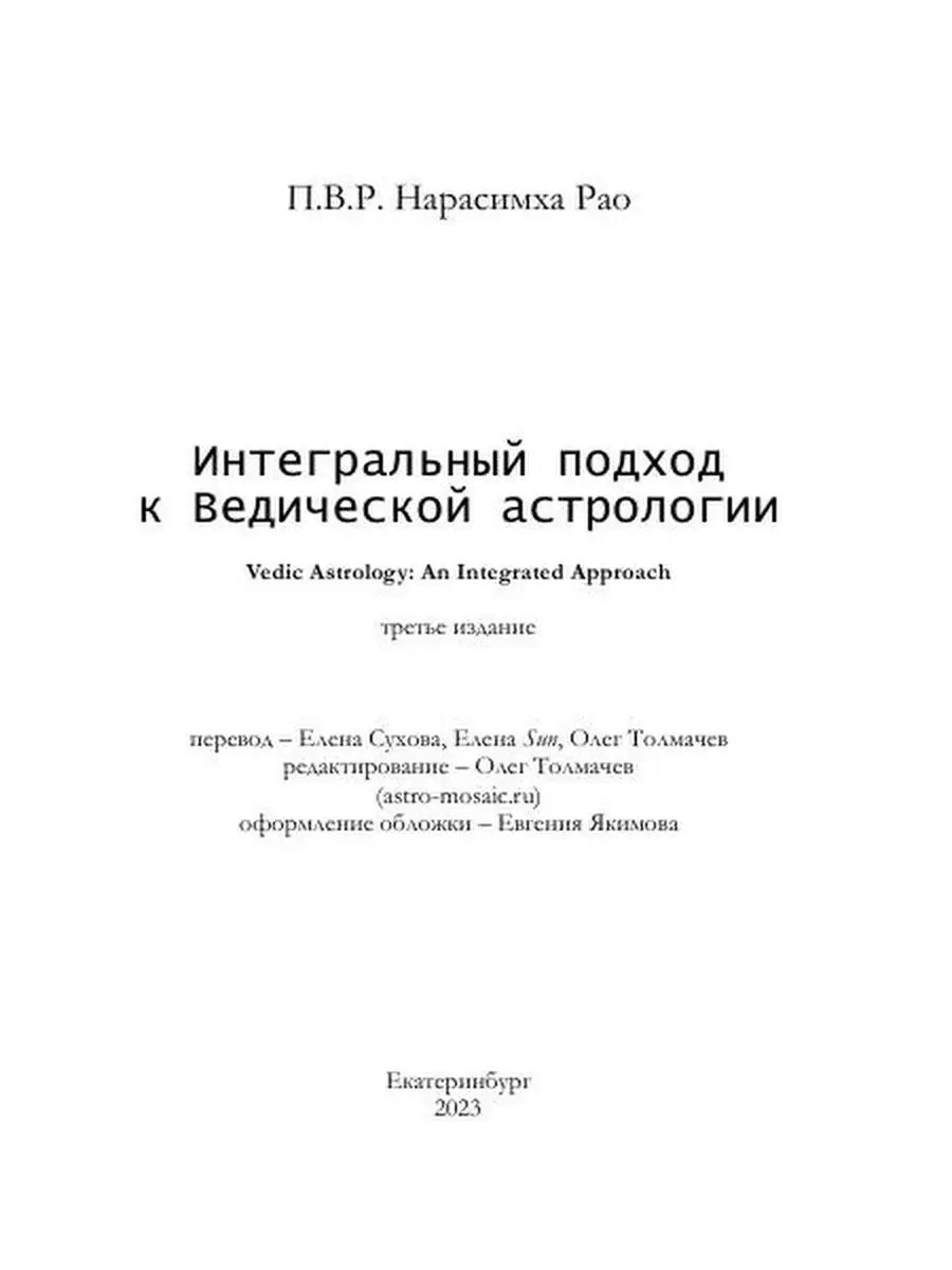 Интегральный подход к Ведической астрологии Астро-мозаика купить по цене  222 900 сум в интернет-магазине Wildberries в Узбекистане | 151530565