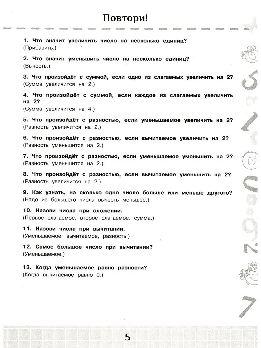 Задания на лето повторение 3 класс математика