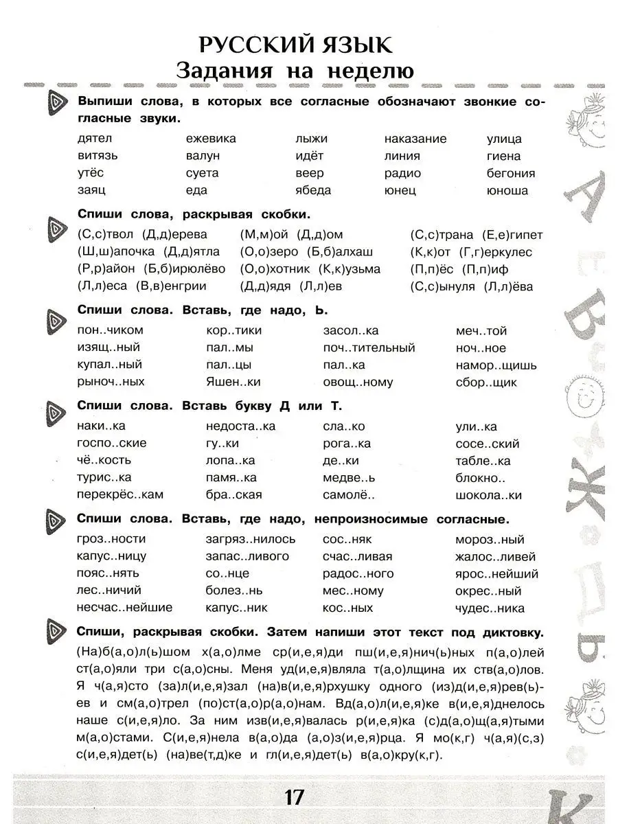 Русский язык 3 класс фото задания