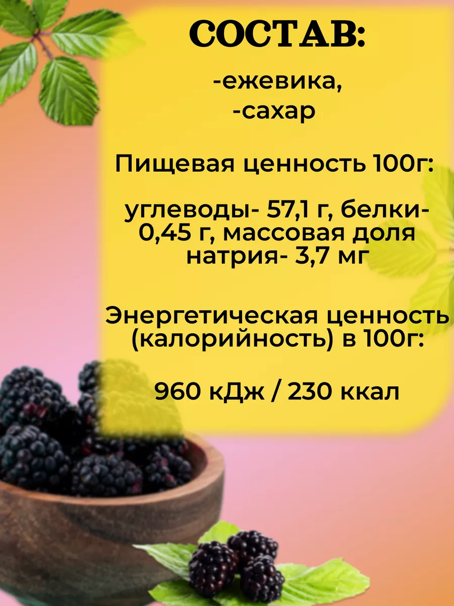 СТОЕВЪ Ежевика протертая с сахаром 3 шт по 570 гр