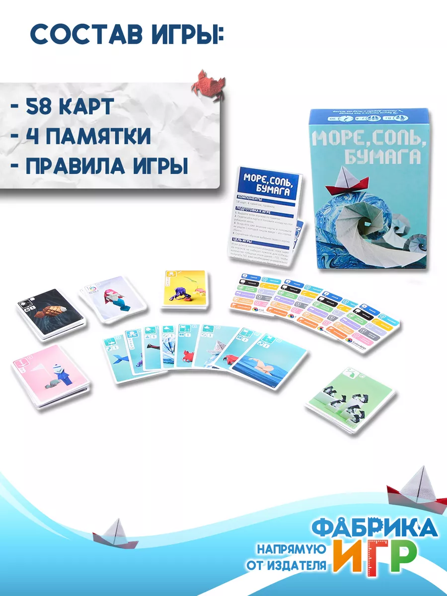 Настольная игра Море,соль,бумага Фабрика Игр купить по цене 27,80 р. в  интернет-магазине Wildberries в Беларуси | 151545825