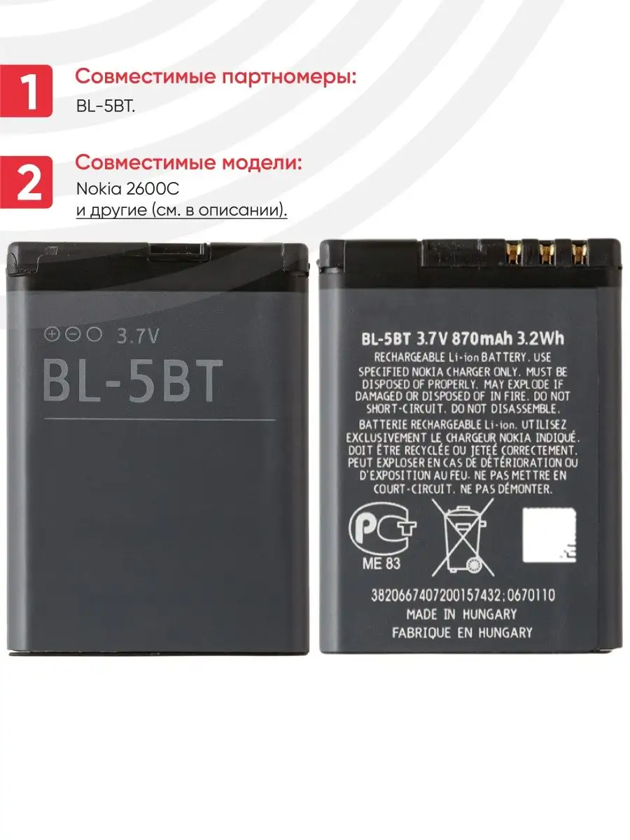 Аккумулятор для Nokia EURO 2:2 870mAh 3.7V 3.2Wh