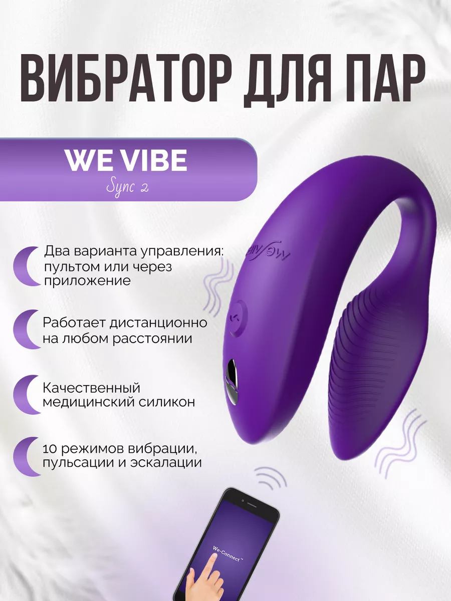 Вибратор для пар мини стимулятор двоих в трусы парный WE-VIBE купить по  цене 21 715 ₽ в интернет-магазине Wildberries | 151552724