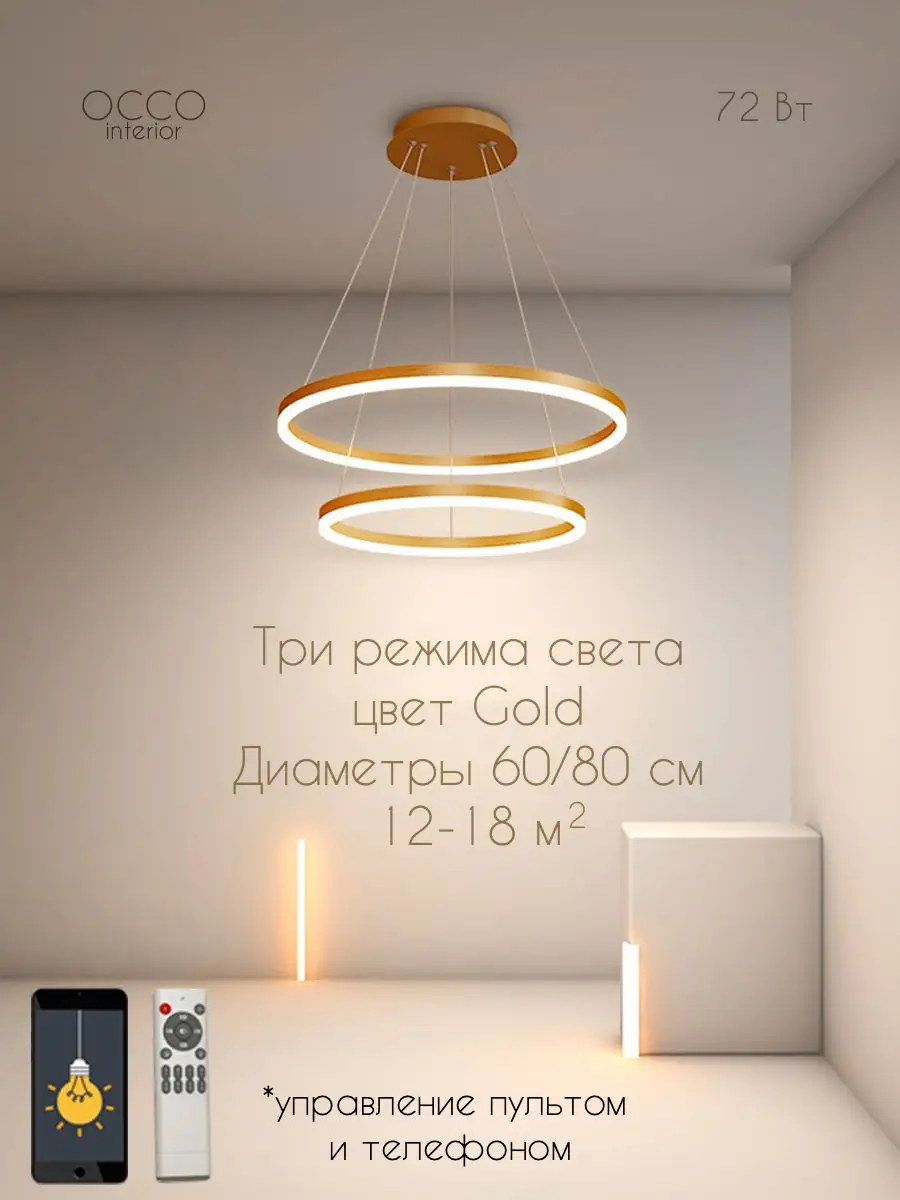 Люстра кольцевая LED 2 кольца 60 80 см OCCO interior купить по цене 478,84  р. в интернет-магазине Wildberries в Беларуси | 151554320