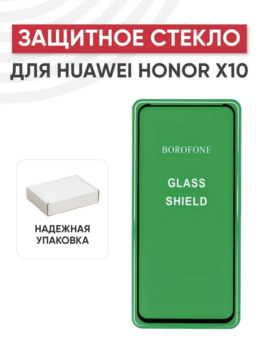 Borofone Защитное стекло на телефон Huawei Honor X10 черная рамка