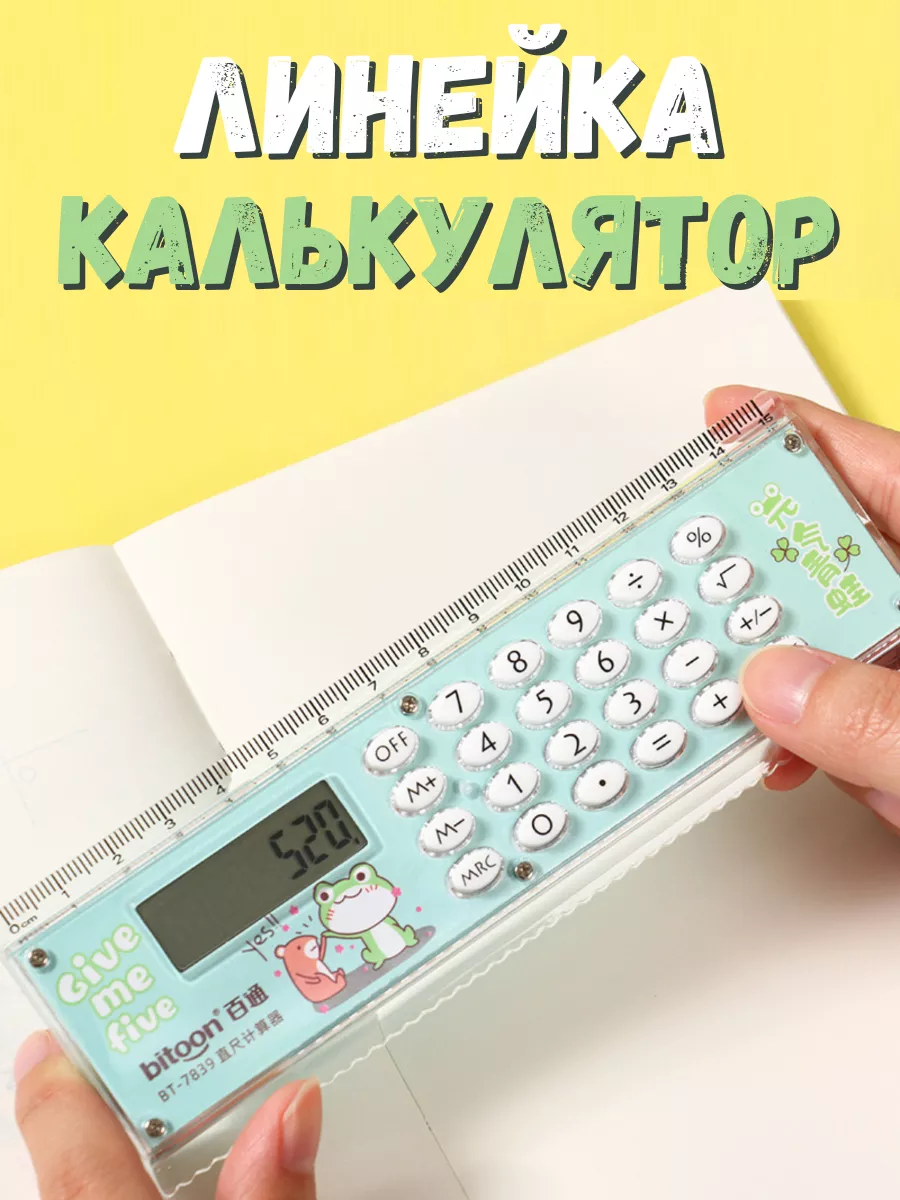 Калькулятор маленький Линейка 15 см Easy to Write купить по цене 337 ? в  интернет-магазине Wildberries | 151575235