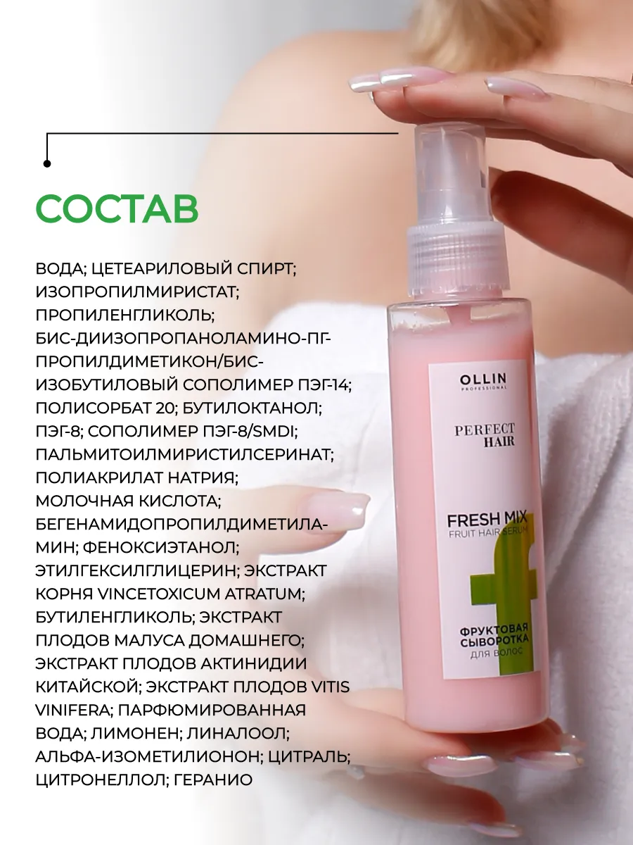 Ollin perfect hair tres. Ollin professional сыворотка для волос. ollin 15 в 1 несмываемый крем -спрей. спрей для кончиков волос ollin увлажнение. маска для волос увлажняющий профессиональная оллин фиолетовая.