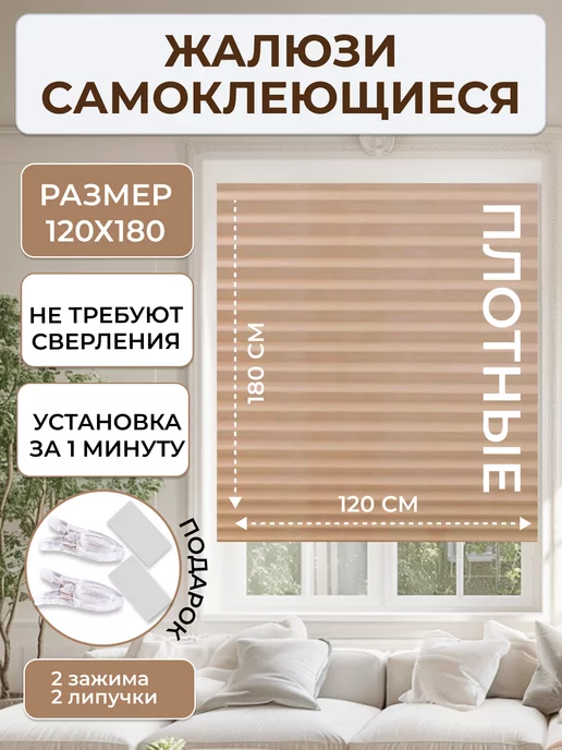 LUXORHOMEDECO жалюзи плиссе самоклеящиеся на липучке