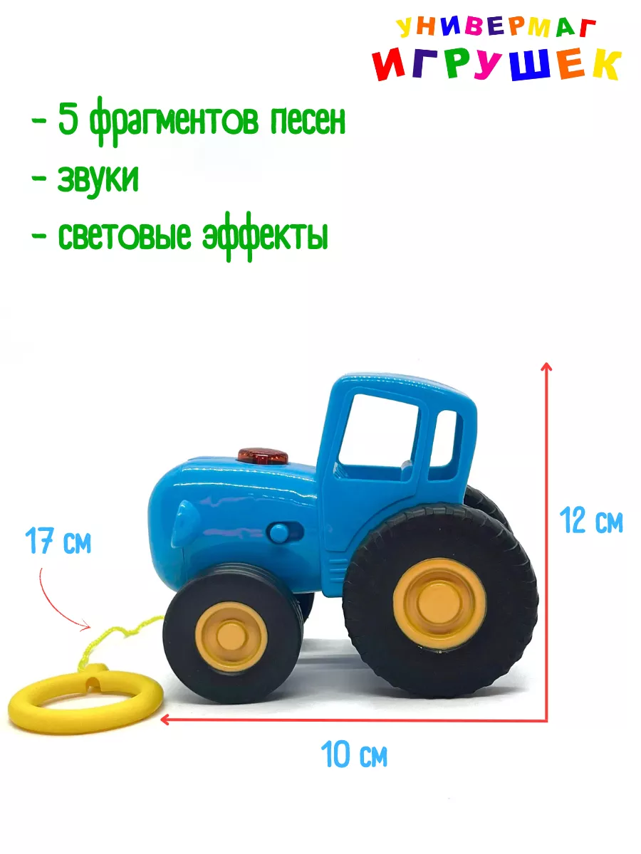 Умка Музыкальная интерактивная машинка Синий Трактор