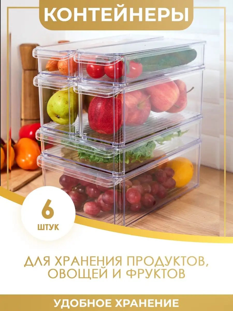 Idea Контейнеры для хранения продуктов