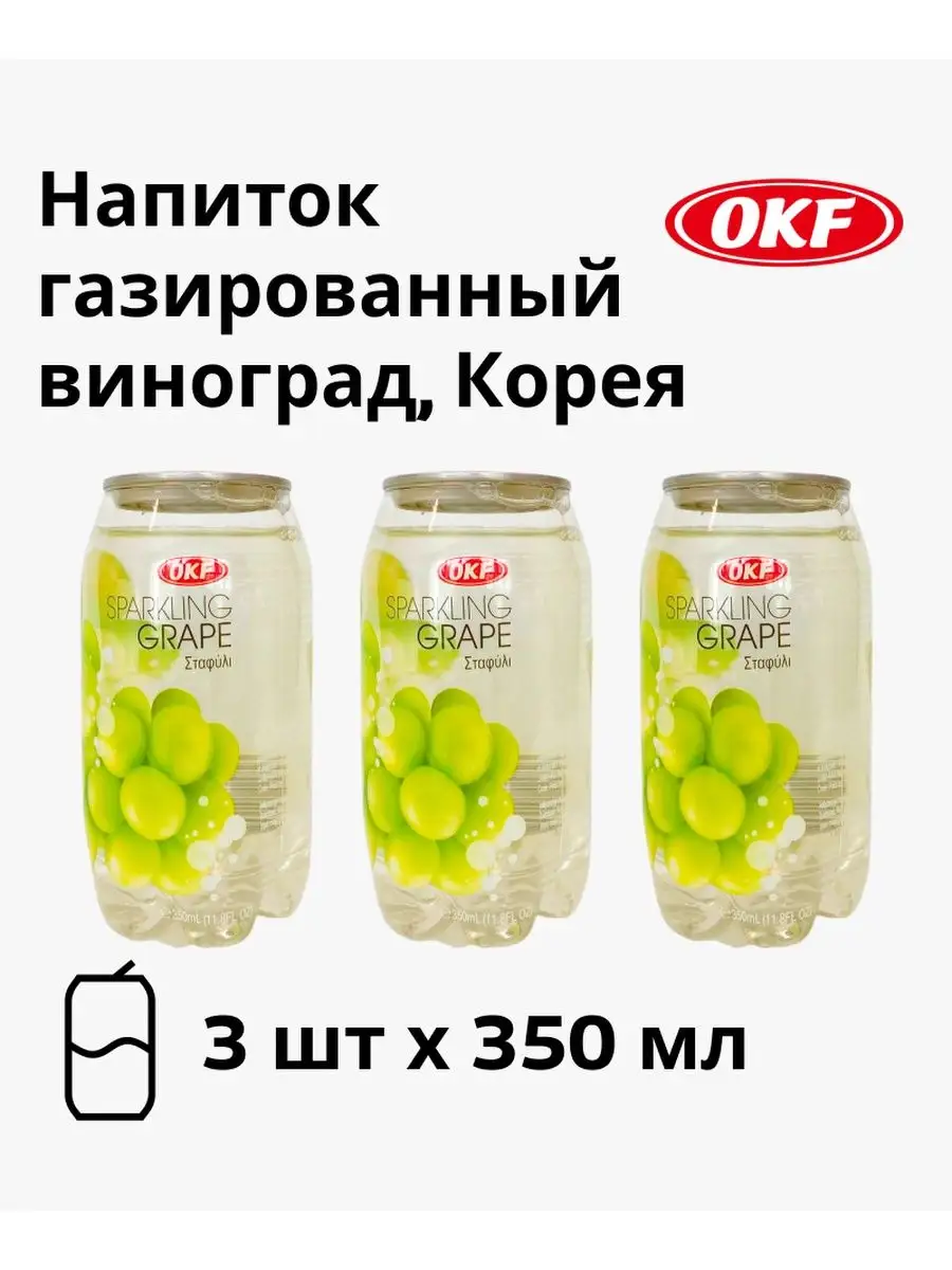 Корейский газированный напиток виноград 3шт по 350 мл OKF купить по цене  375 ₽ в интернет-магазине Wildberries | 151602330