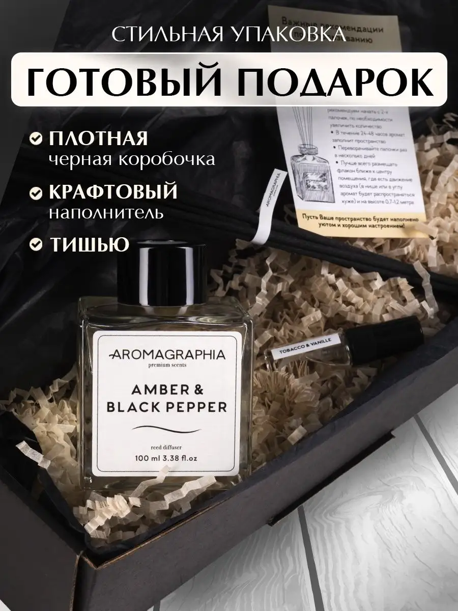 Диффузор ароматизатор для дома с палочками Aromagraphia купить по цене 743  ₽ в интернет-магазине Wildberries | 151603087