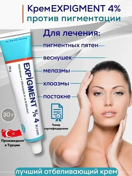 Expigment Крем Купить В Краснодаре