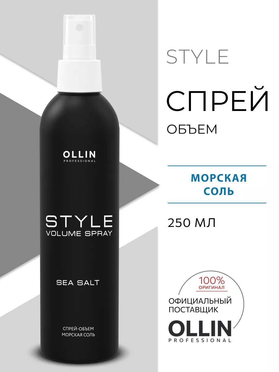 Спрей Ollin STYLE для объема волос 