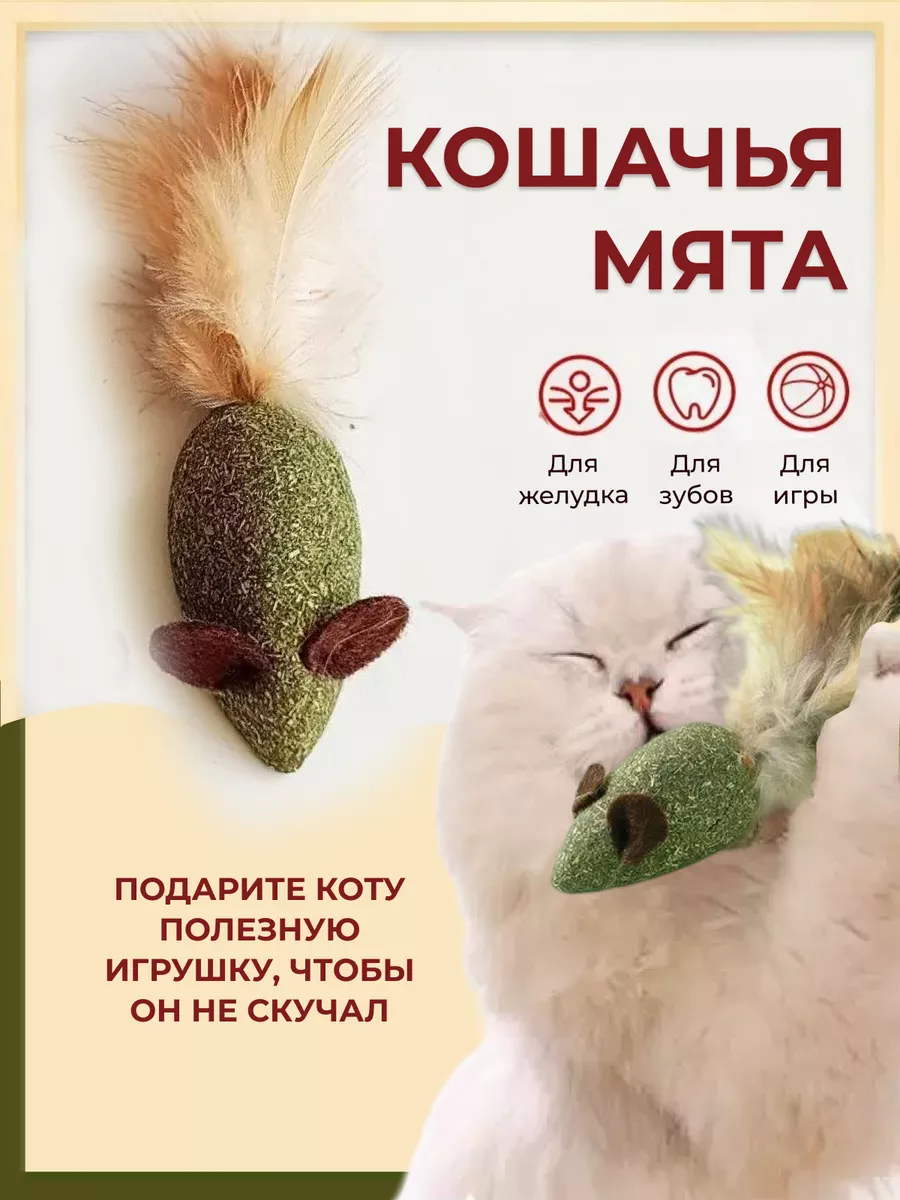 PetНappy Игрушка с кошачьей мятой мышка лакомство мататаби