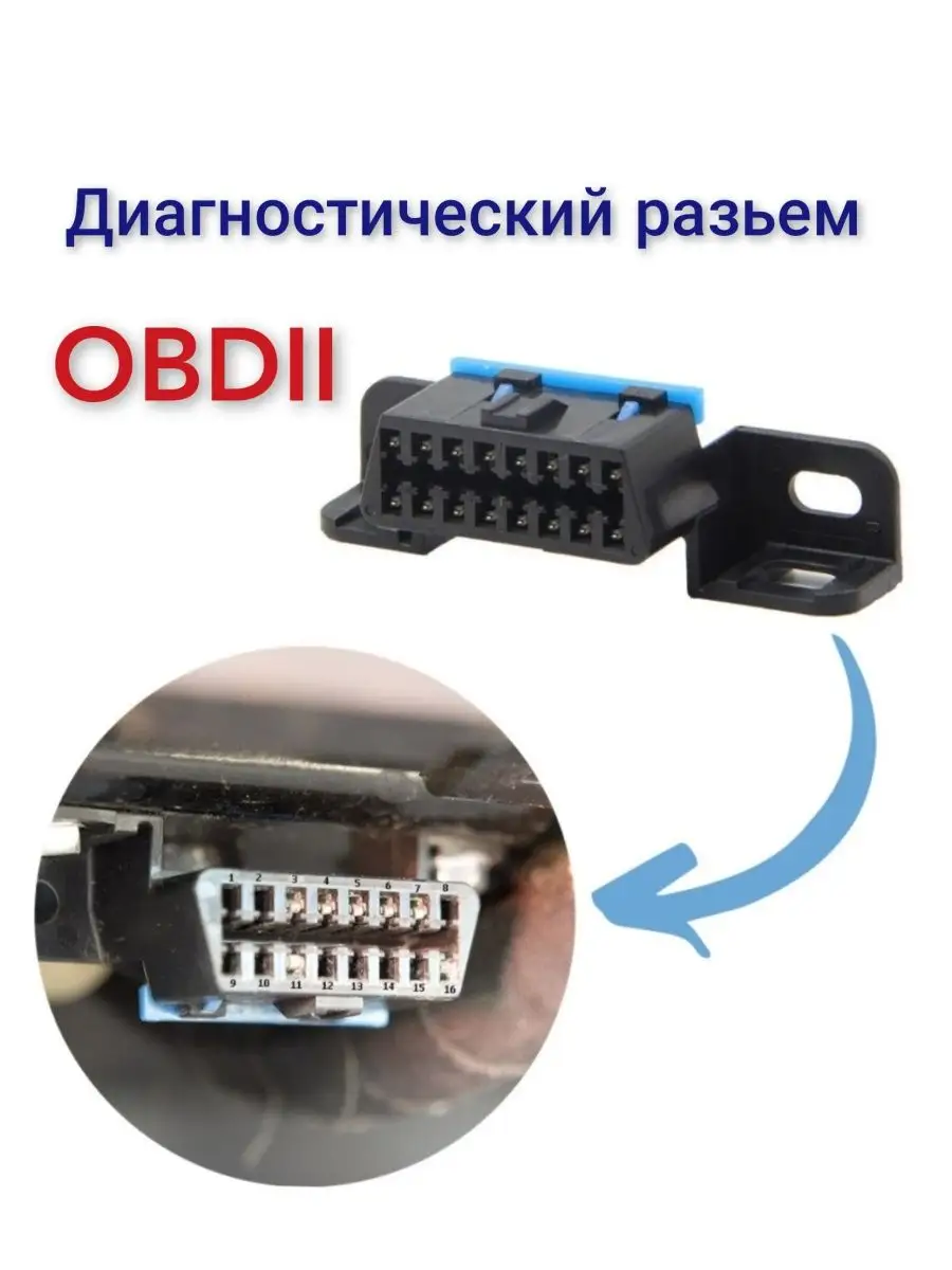 obd разъем шкода рапид