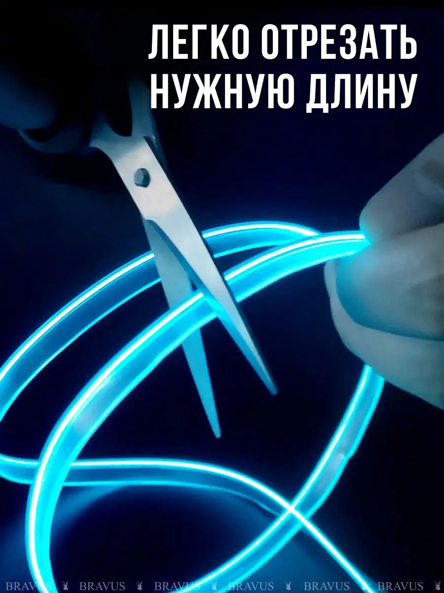 LED светодиодная авто подсветка тюнинг в машину гибкая лента