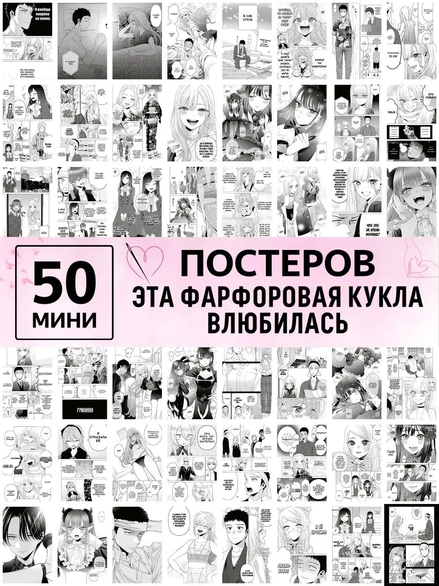 Карточки манга аниме эта фарфоровая кукла влюбилась Poster808 купить по  цене 312 ₽ в интернет-магазине Wildberries | 151629467