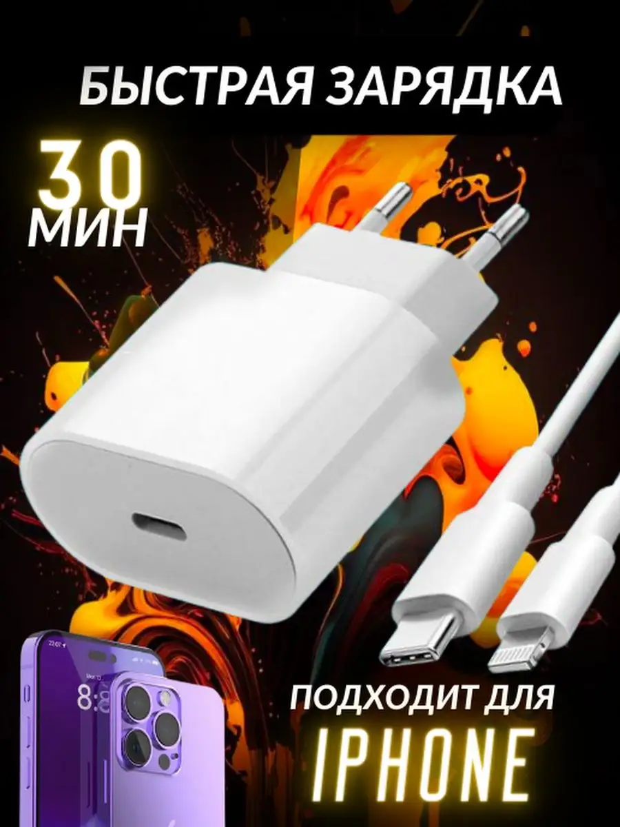 Зарядка для iphone VivereOz купить по цене 204 ₽ в интернет-магазине  Wildberries | 151633995