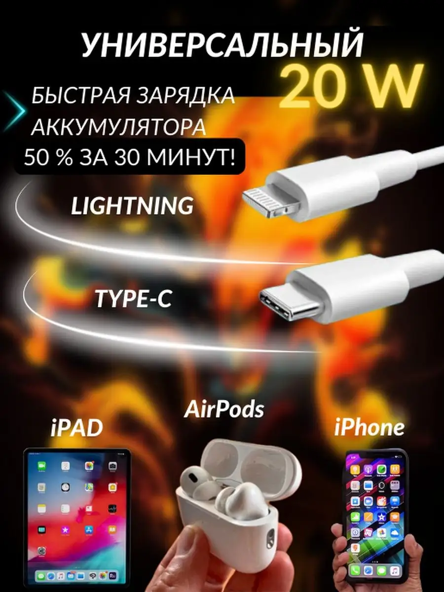 Зарядка для iphone