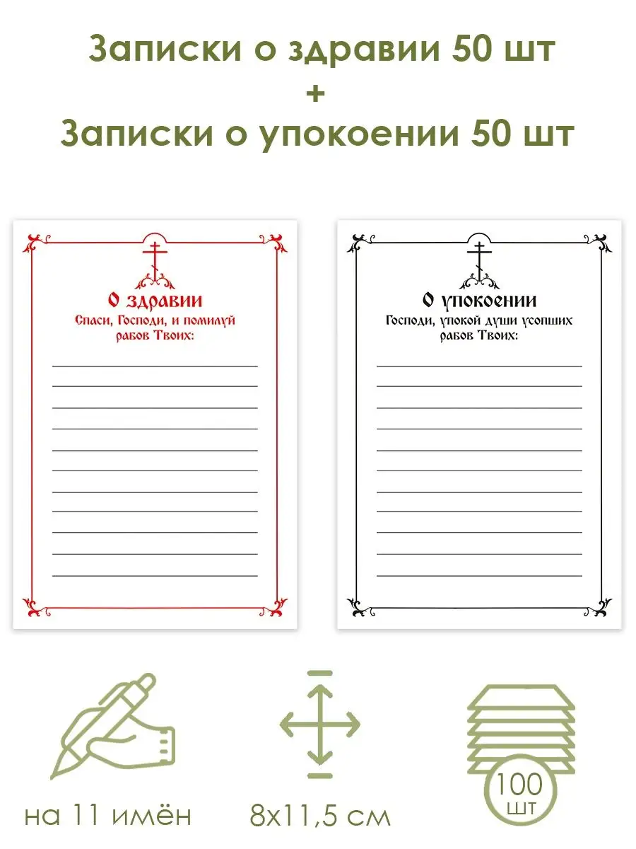 Записка об упокоении образец для печати. Записки в храм о здравии и упокоении. Бланки церковных записок. Записка о здравии и о упокоении бланк. Подставка для записок церковная.