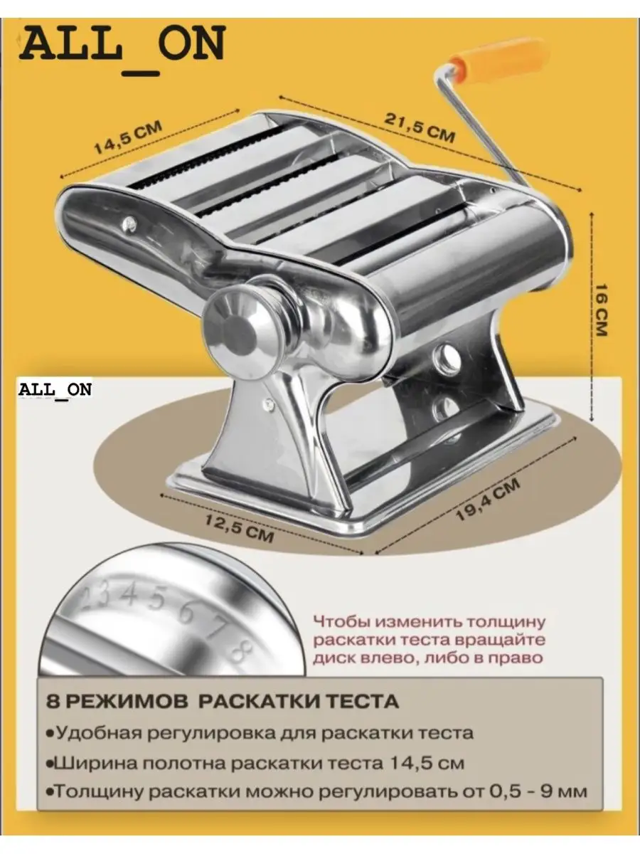 Тесто раскатывающая машинка с лапшерезкой ALL_ON купить по цене 77,88 р. в  интернет-магазине Wildberries в Беларуси | 151650848