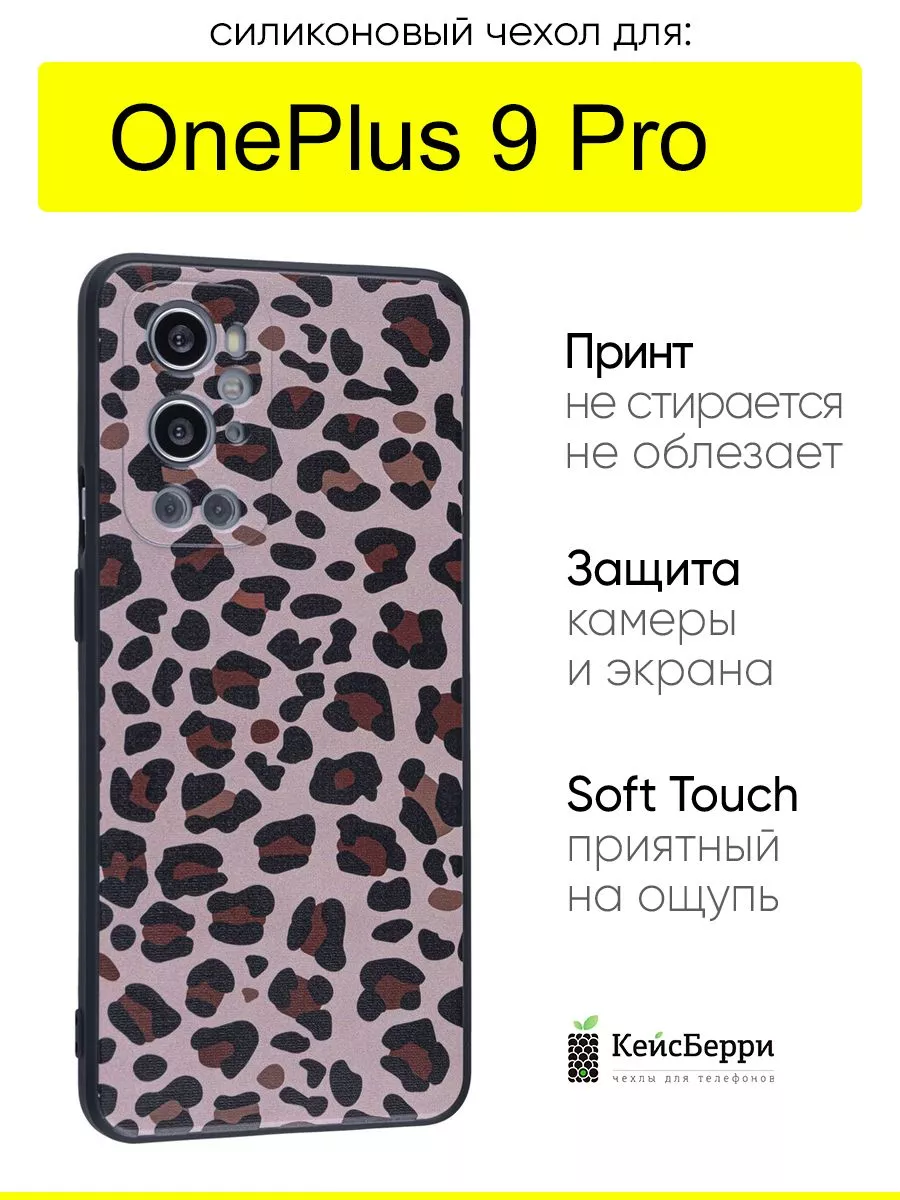 Чехол для 9 Pro, серия Soft