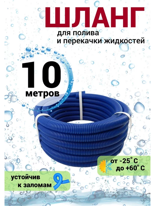 BlagPlast Шланг поливочный гофрированный 10 м