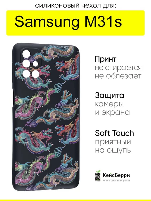 КейсБерри Чехол для Samsung Galaxy M31s, серия Soft