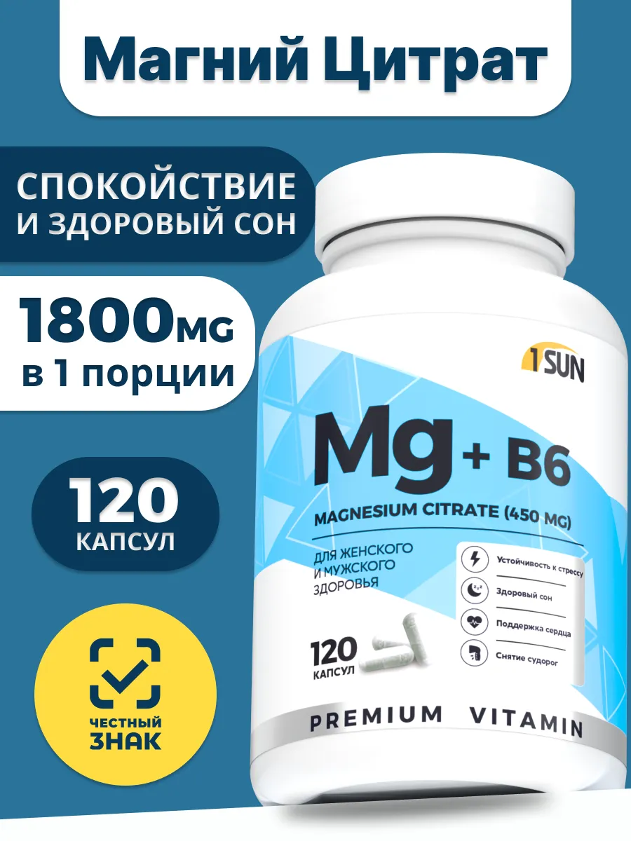 Магний малат таурат. Магний b6. Магний и стресс.