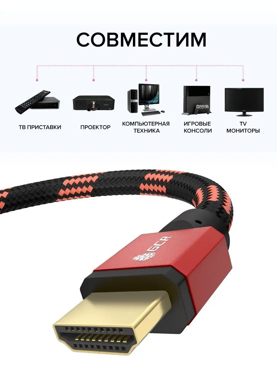 GCR HDMI кабель 10 м для телевизора