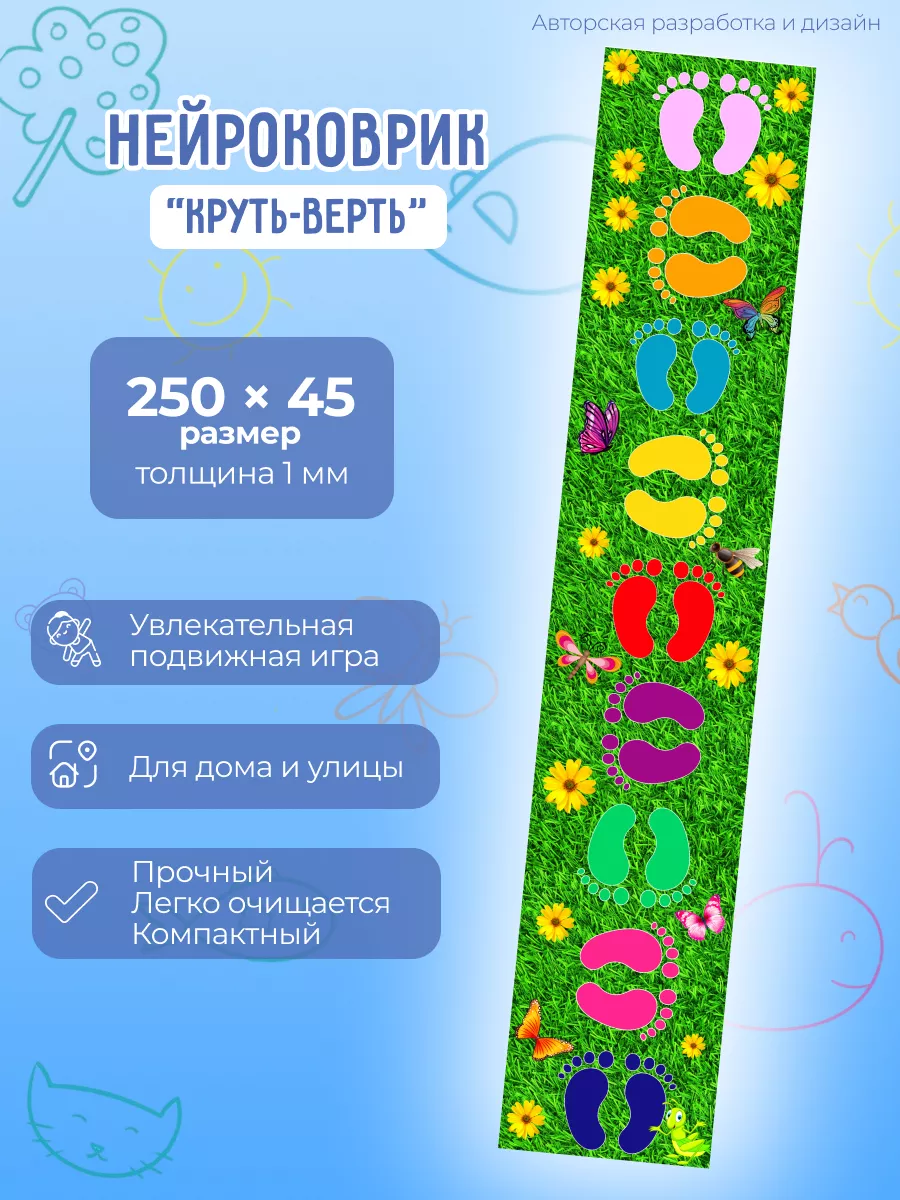 Игровой развивающий детский нейроковрик на пол 