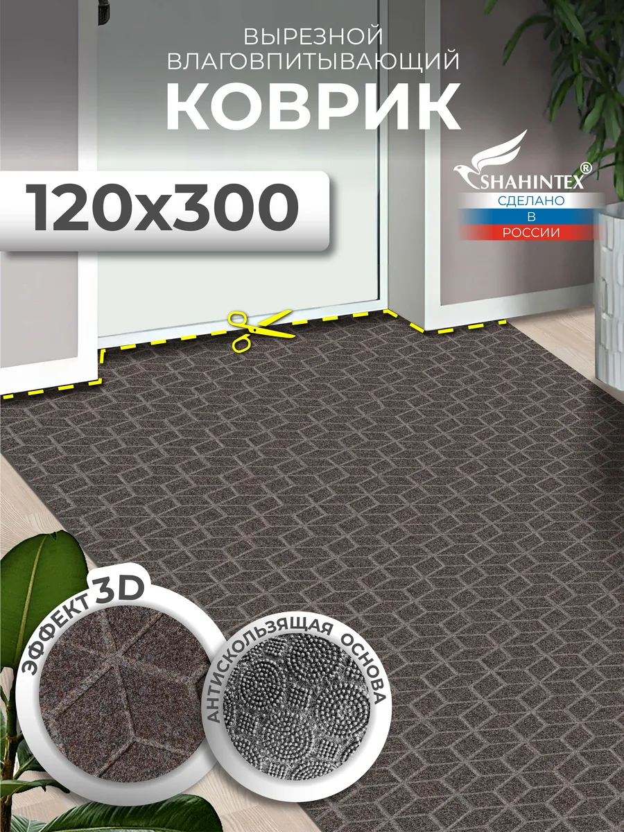 Евроковрик в прихожую соты