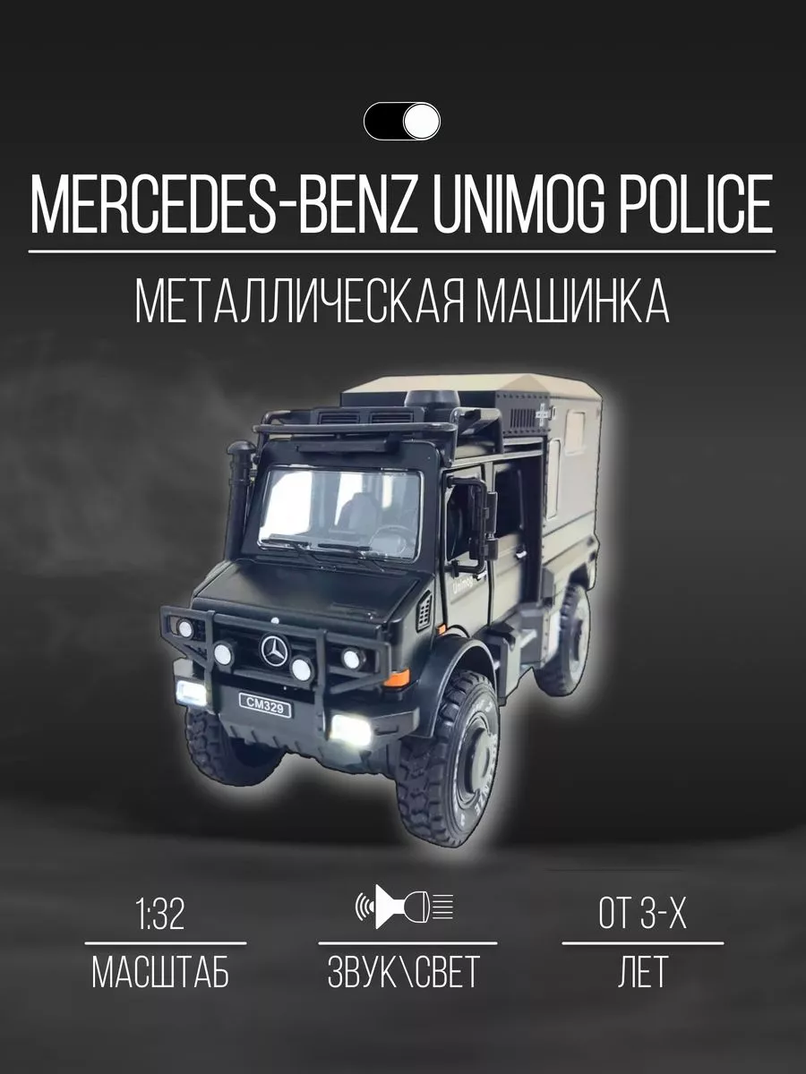 Машинка Металлическая коллекция 18 см 1 32 Mercedes-Benz Детские  металлические машинки купить по цене 1 583 ₽ в интернет-магазине  Wildberries | 151720121