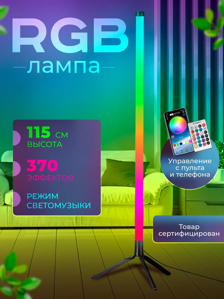 RGB светильник напольный неоновая лампа O!CLOCK купить по цене 1 186 ₽ в  интернет-магазине Wildberries | 151720709